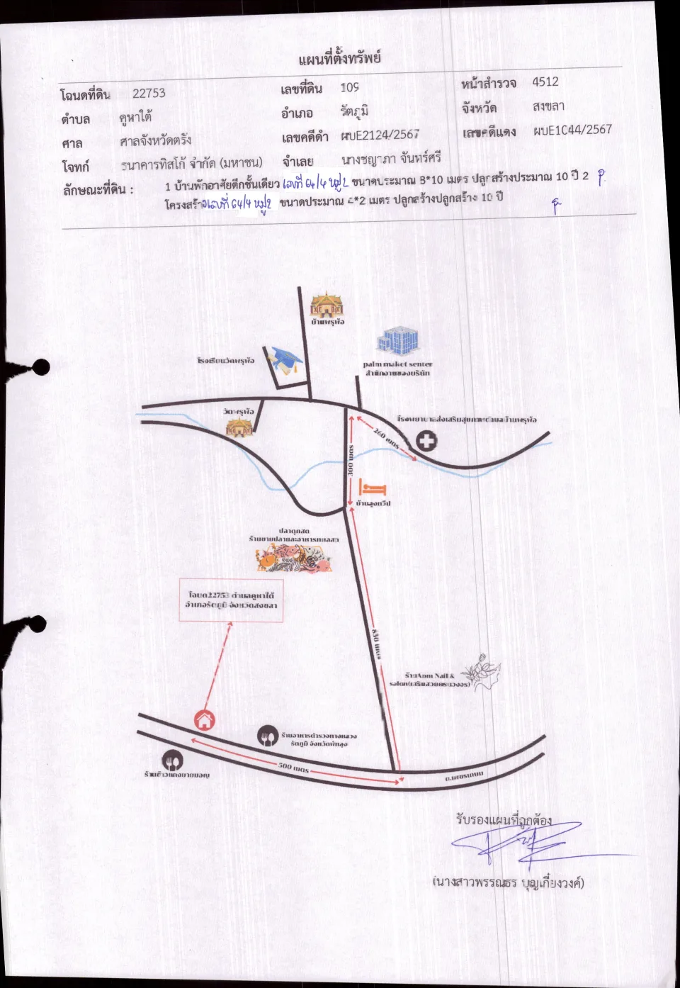 แผนที่ประกอบทรัพย์ 1