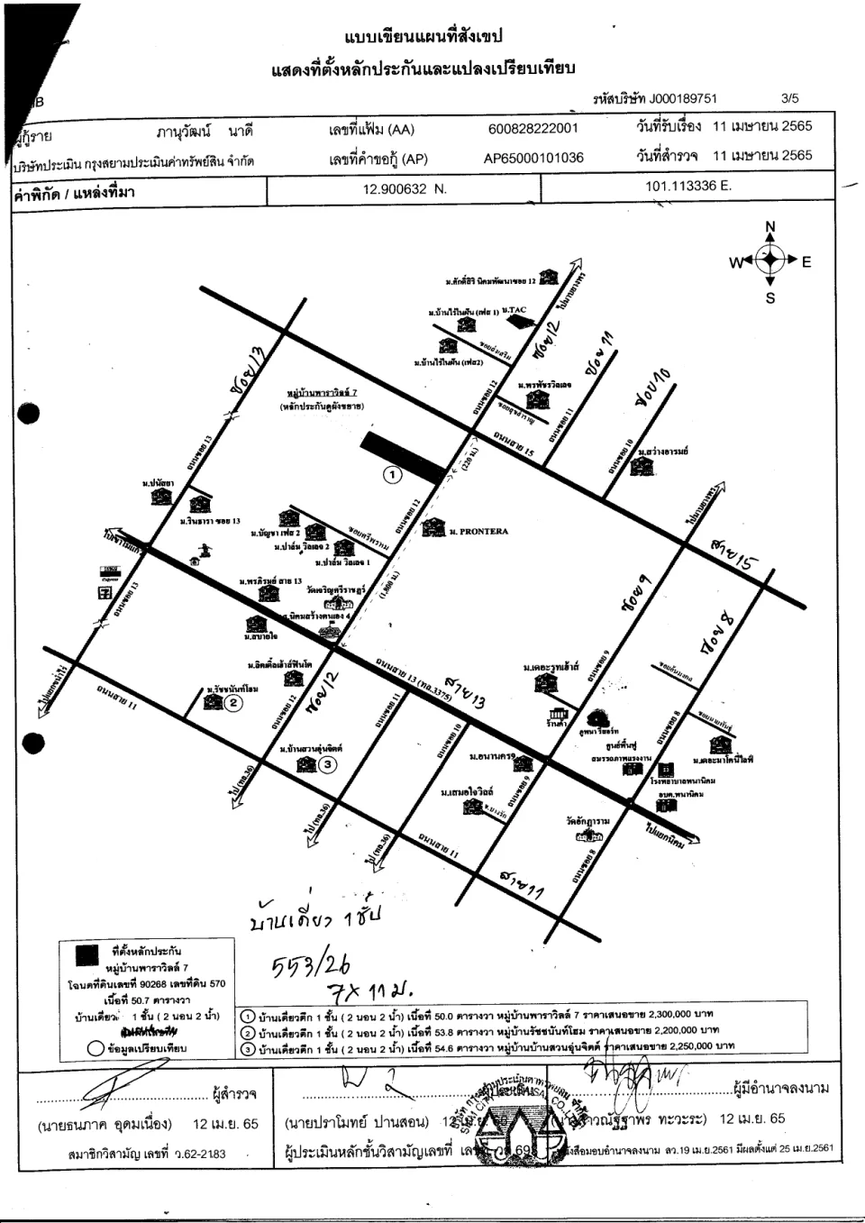 แผนที่ประกอบทรัพย์ 1