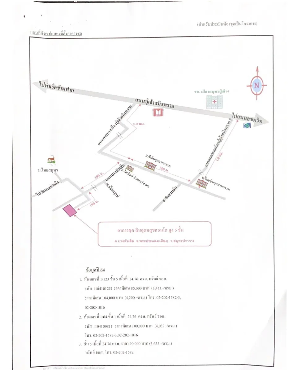 แผนที่ประกอบทรัพย์ 1