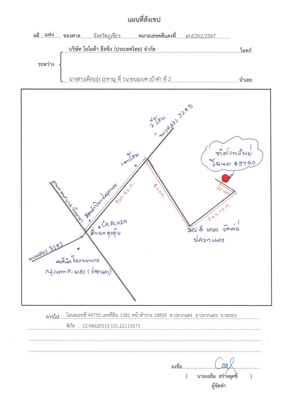 แผนที่ประกอบทรัพย์ 1