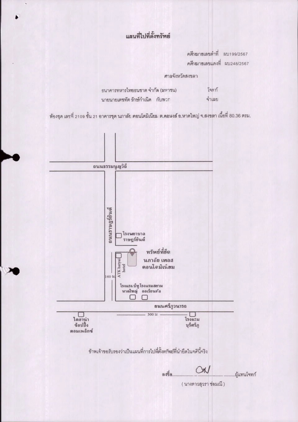 แผนที่ประกอบทรัพย์ 1