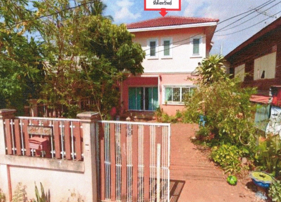 ขายทอดตลาด ที่ดินพร้อมสิ่งปลูกสร้าง ต.เชียงเครือ อ.เมืองสกลนคร จ.สกลนคร