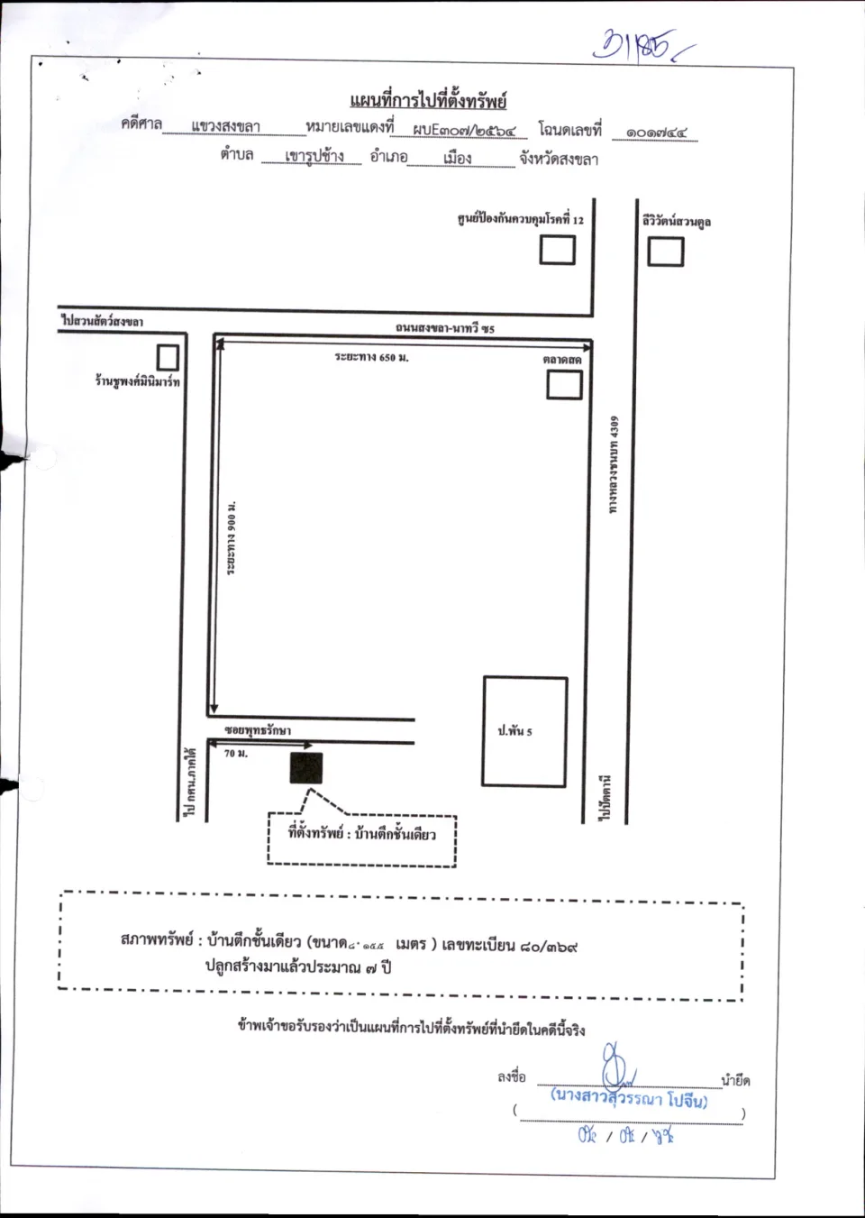 แผนที่ประกอบทรัพย์ 1
