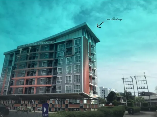 ขายทอดตลาด ห้องชุด ต.เนินพระ อ.เมืองระยอง จ.ระยอง