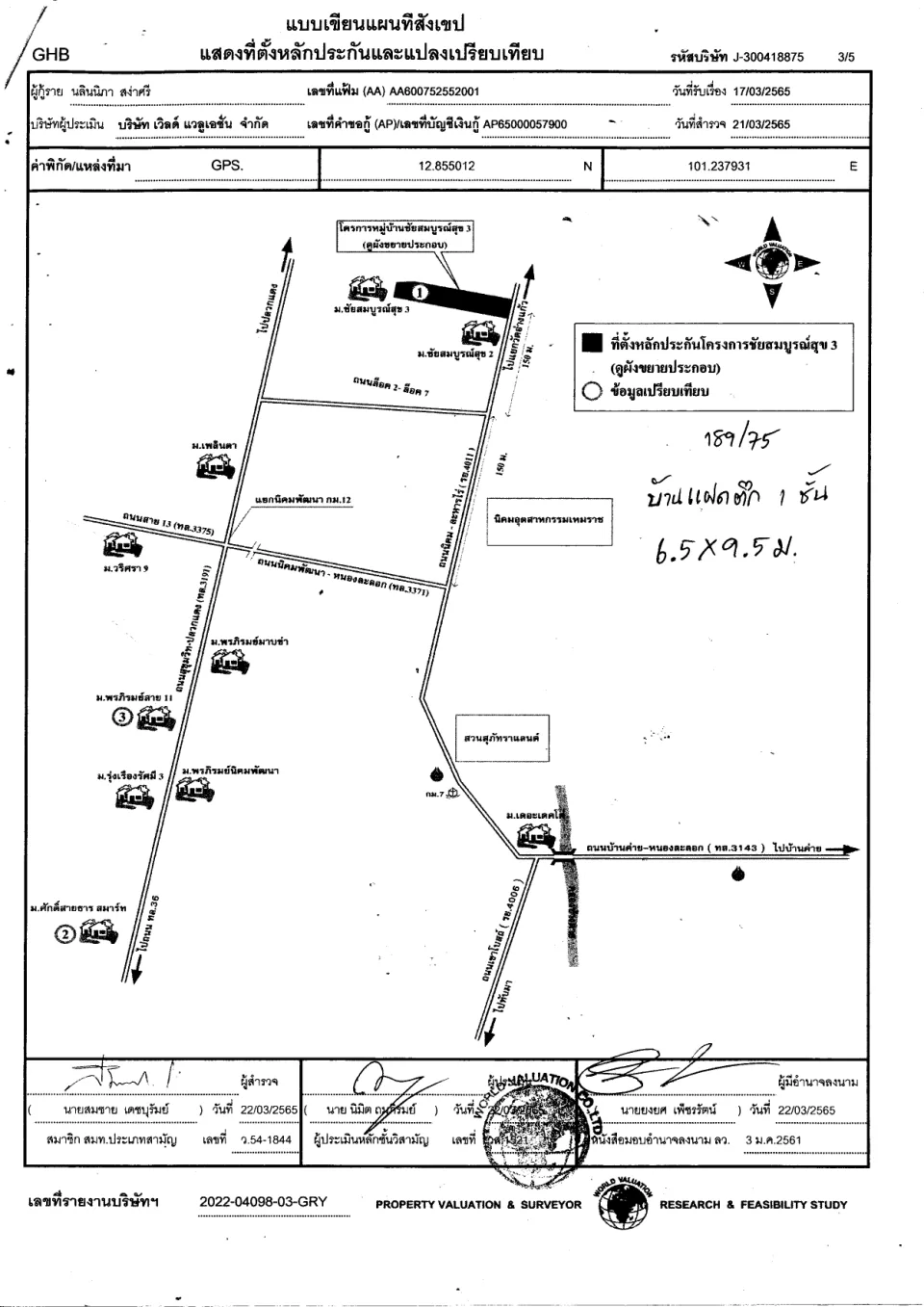 แผนที่ประกอบทรัพย์ 1