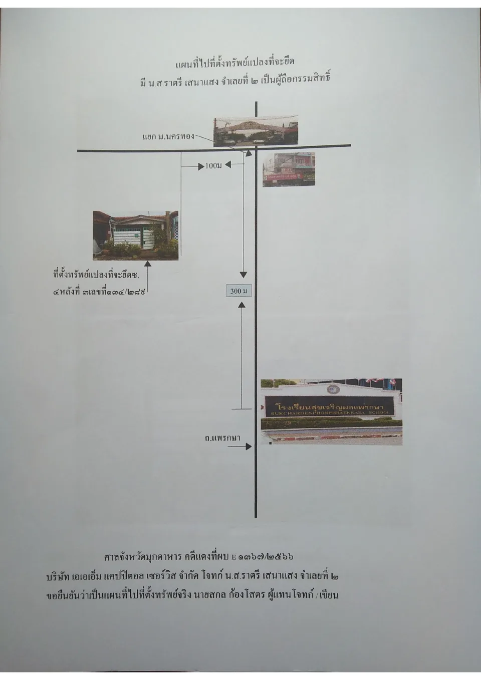 แผนที่ประกอบทรัพย์ 1