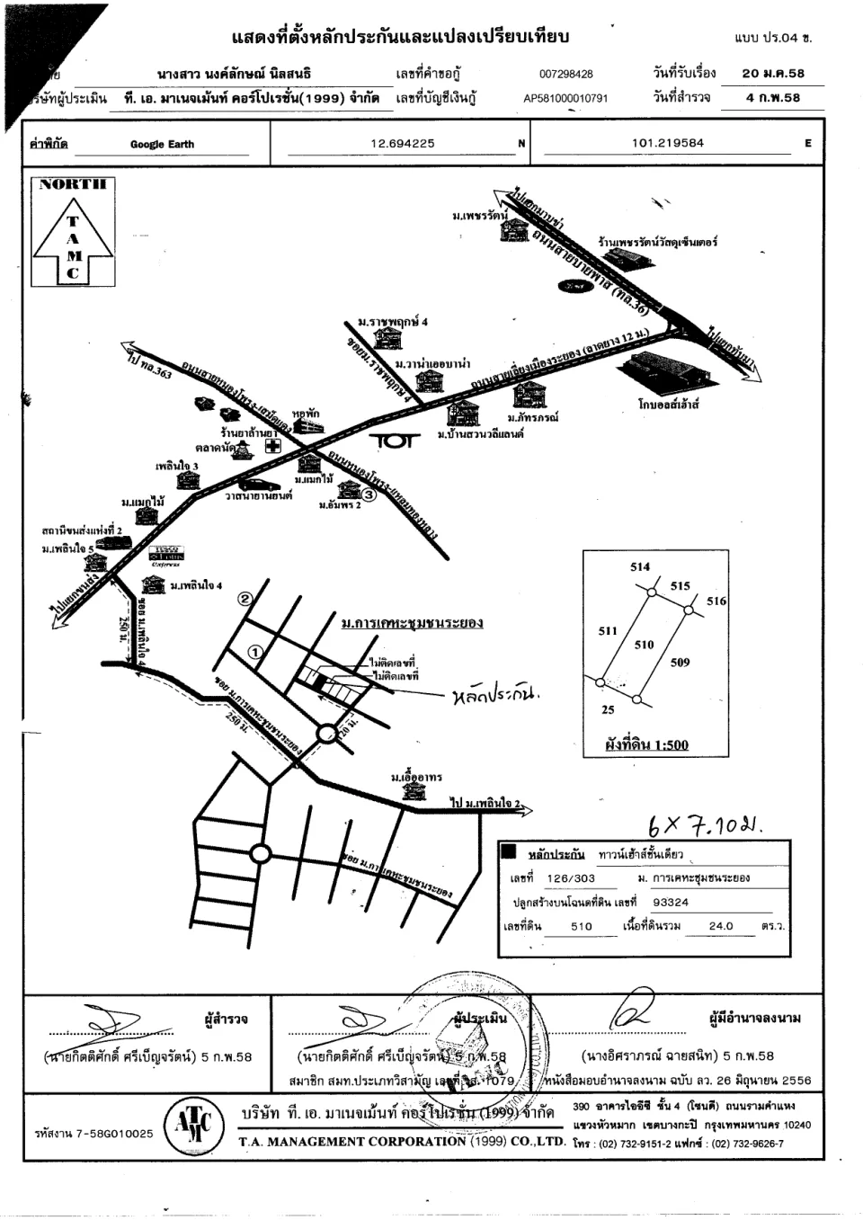 แผนที่ประกอบทรัพย์ 1