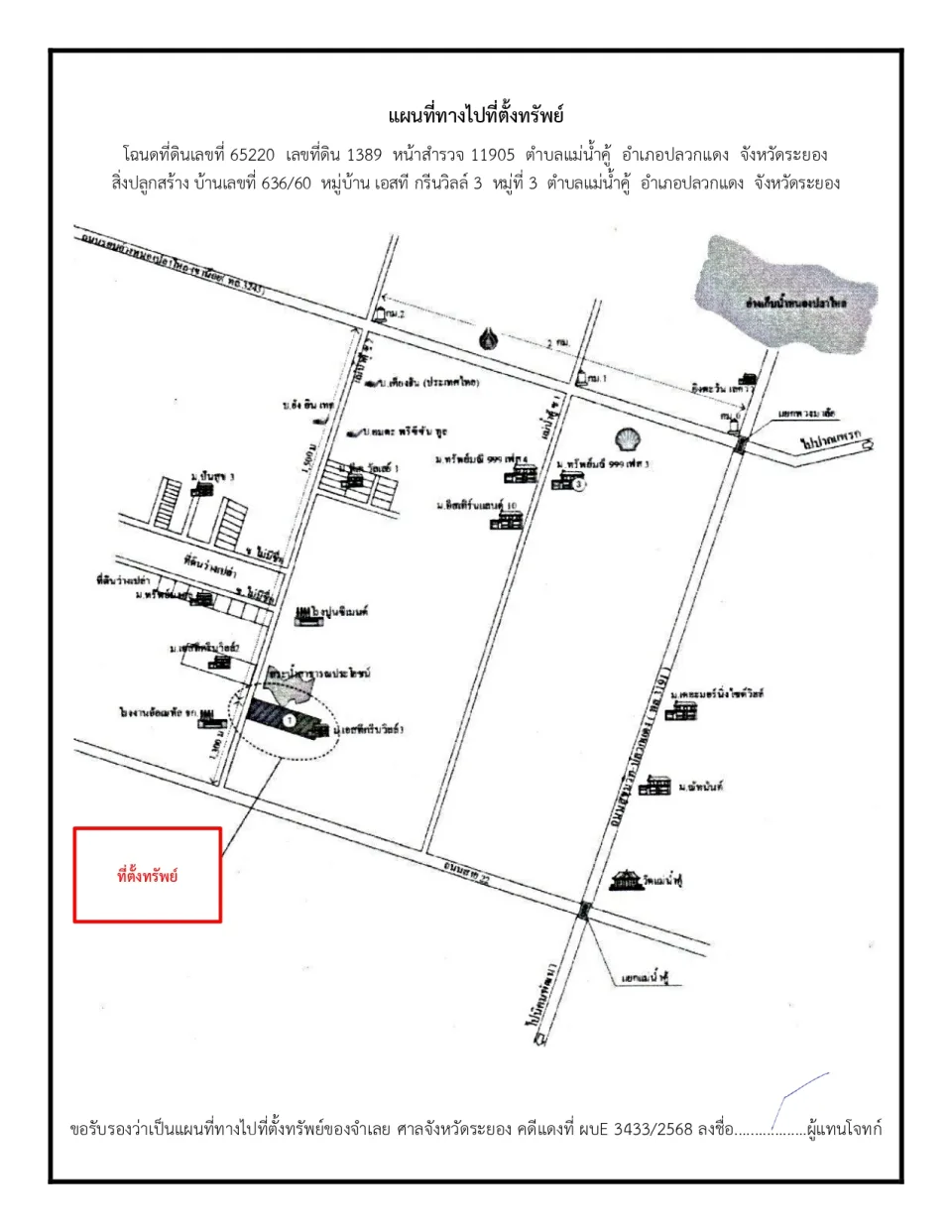 แผนที่ประกอบทรัพย์ 1