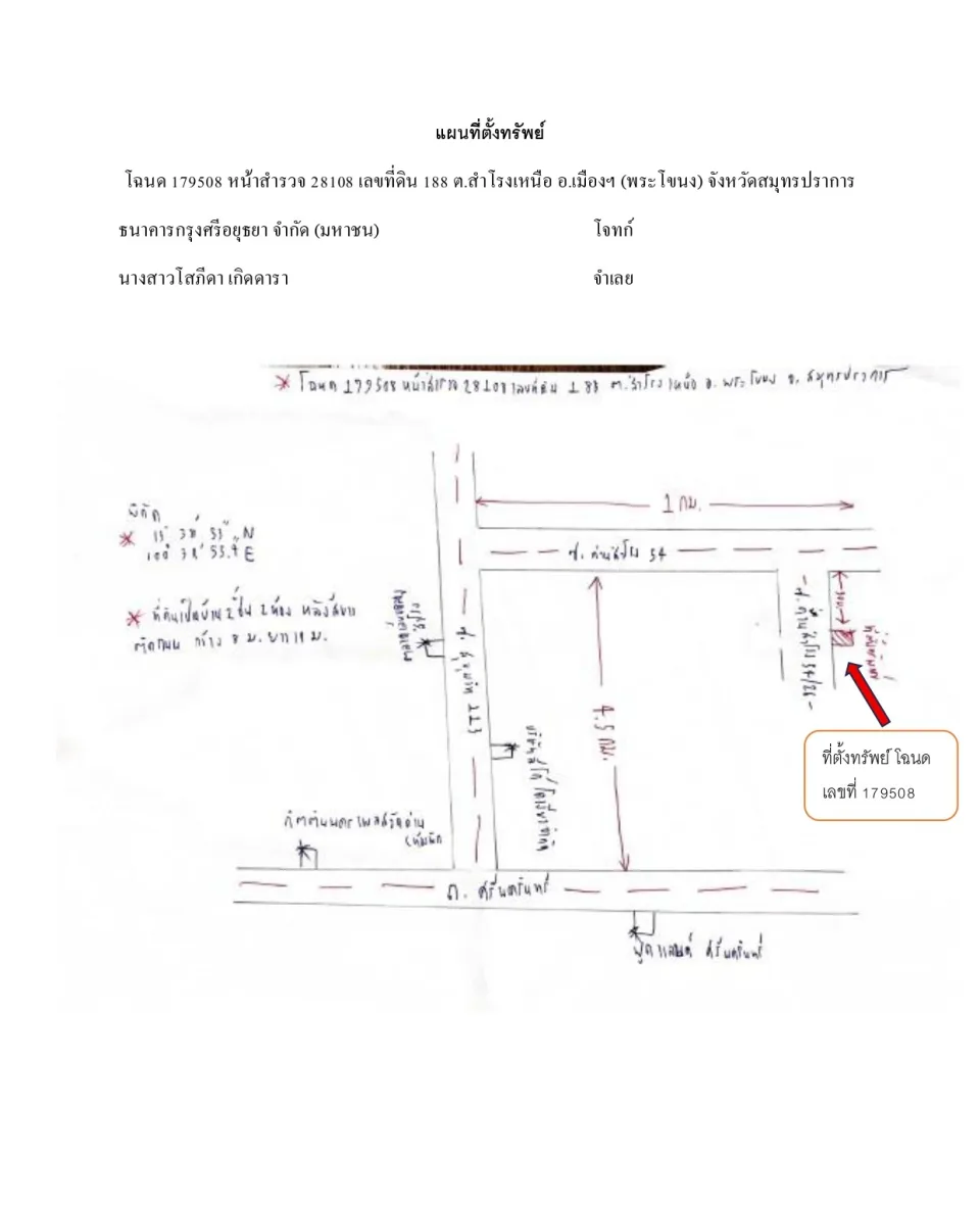แผนที่ประกอบทรัพย์ 1