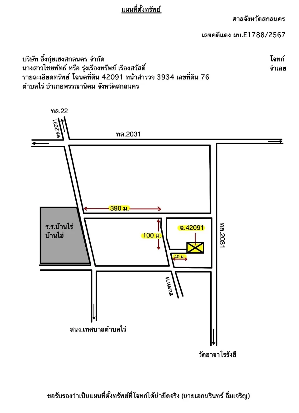แผนที่ประกอบทรัพย์ 1