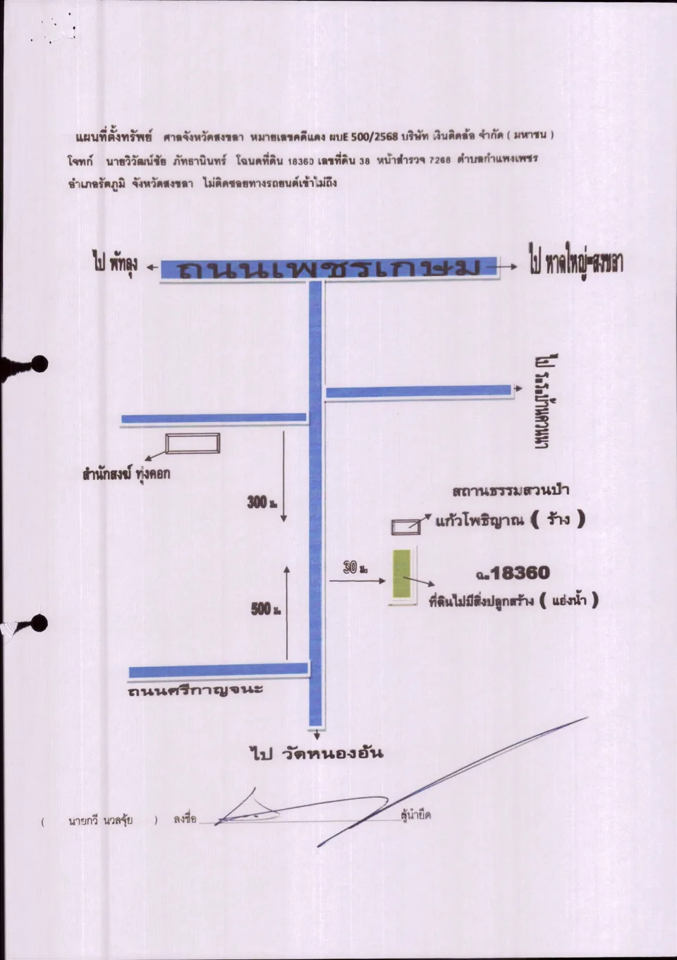 แผนที่ประกอบทรัพย์ 1