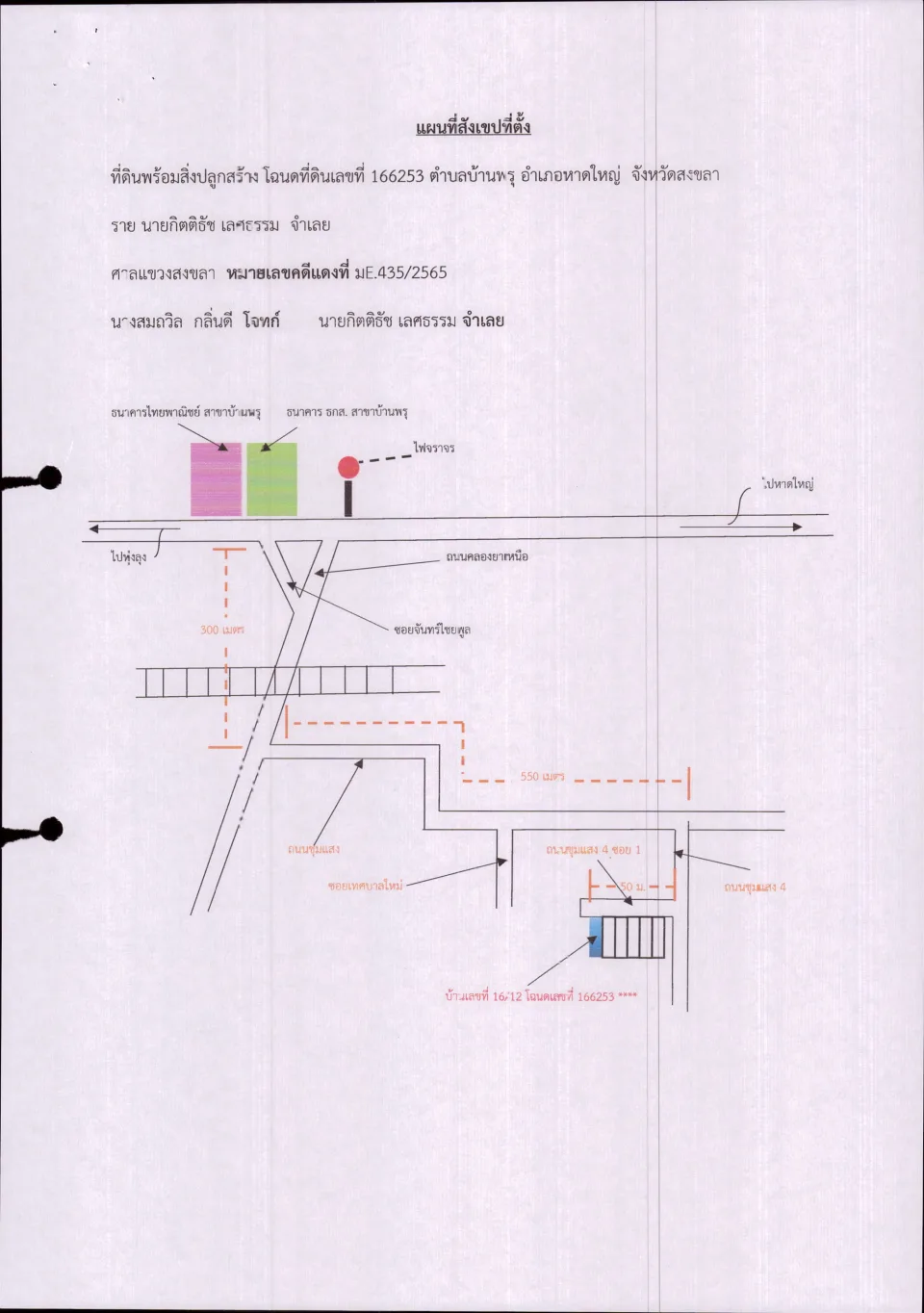 แผนที่ประกอบทรัพย์ 1