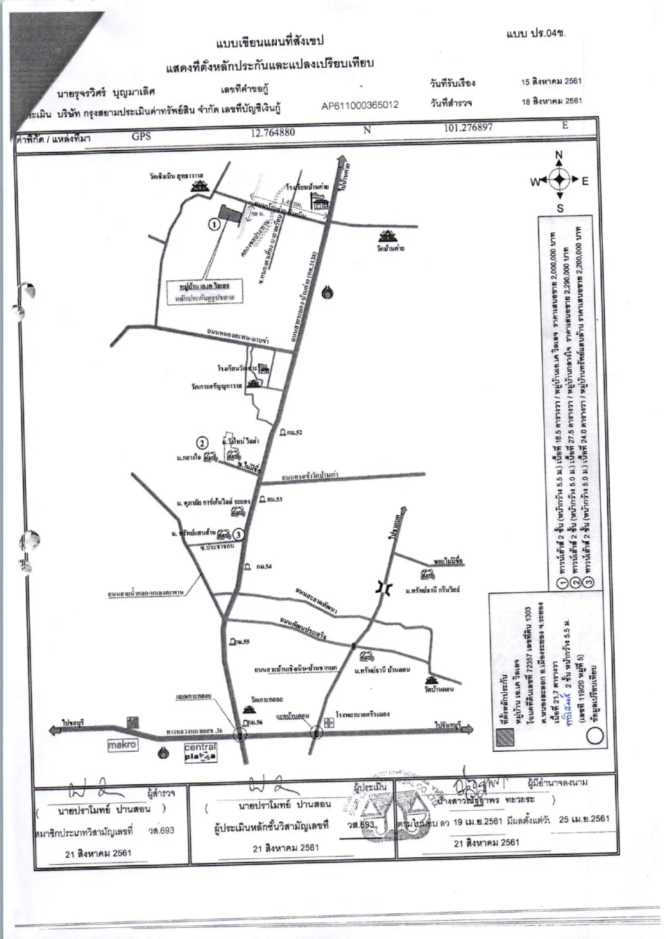 แผนที่ประกอบทรัพย์ 1