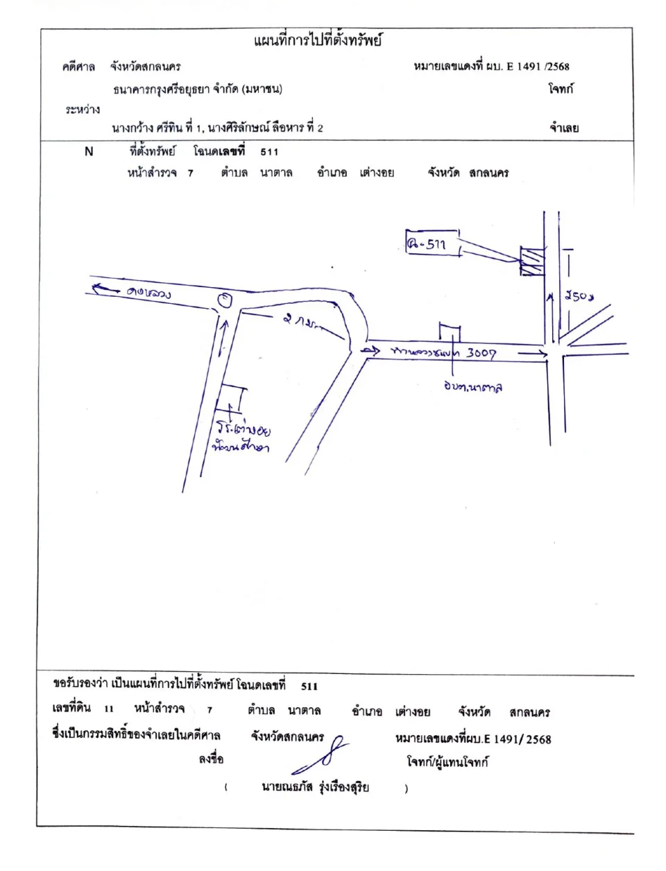 แผนที่ประกอบทรัพย์ 1