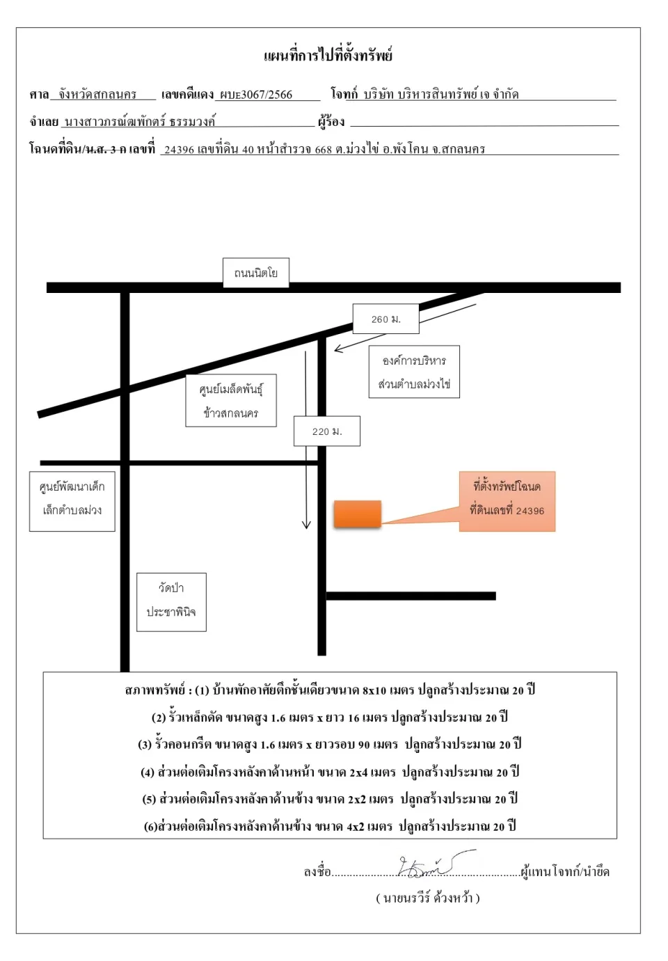 แผนที่ประกอบทรัพย์ 1