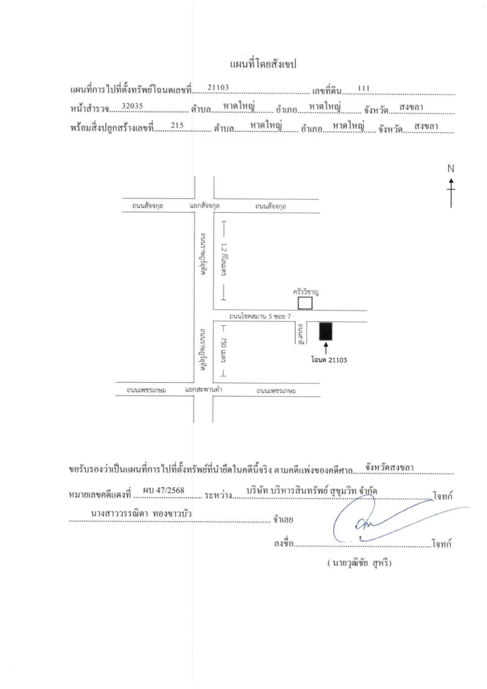 แผนที่ประกอบทรัพย์ 1