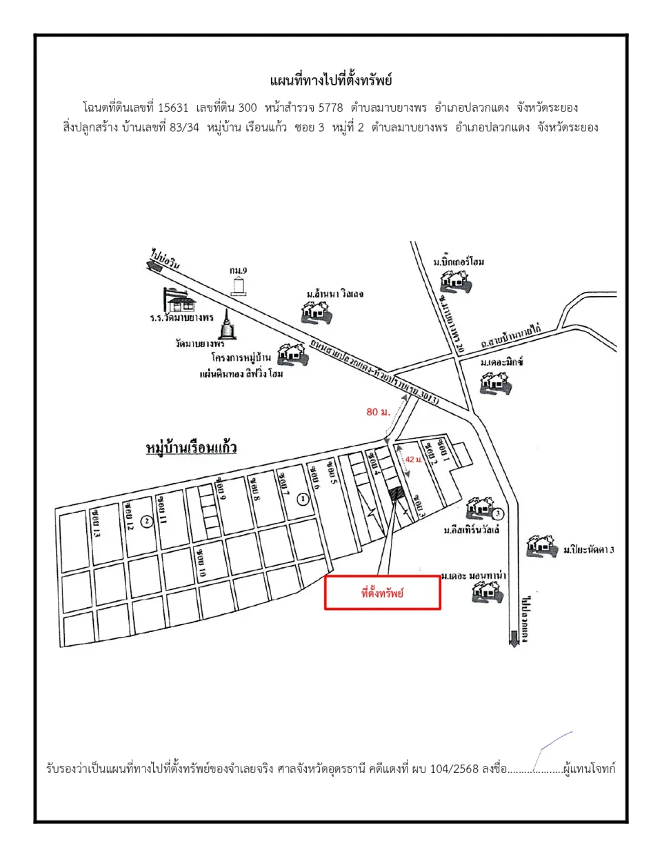 แผนที่ประกอบทรัพย์ 1