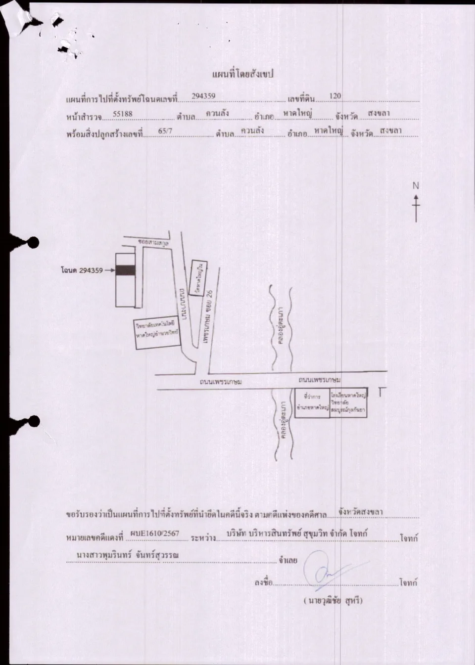 แผนที่ประกอบทรัพย์ 1