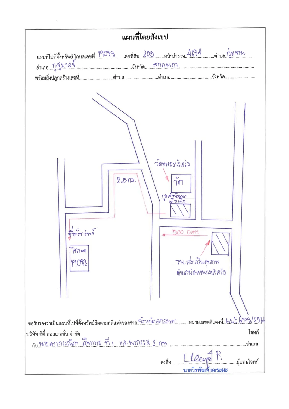 แผนที่ประกอบทรัพย์ 1