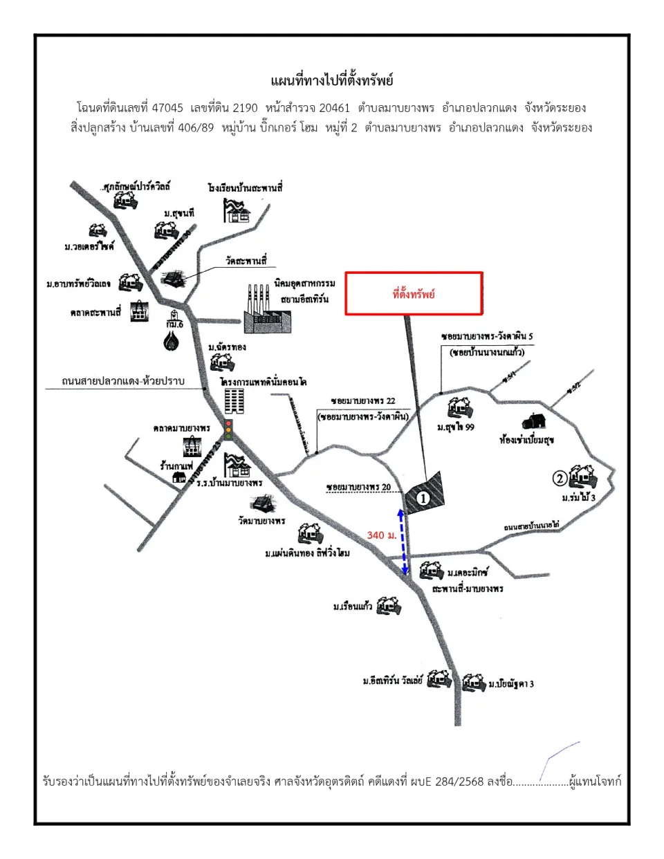 แผนที่ประกอบทรัพย์ 1