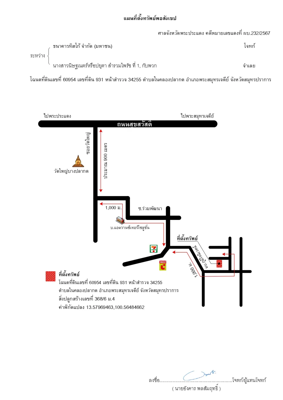 แผนที่ประกอบทรัพย์ 1