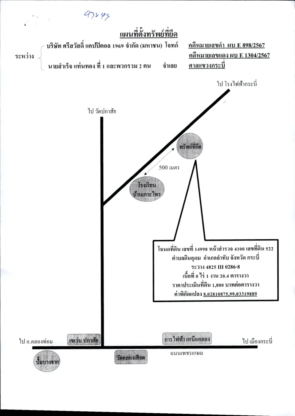แผนที่ประกอบทรัพย์ 1