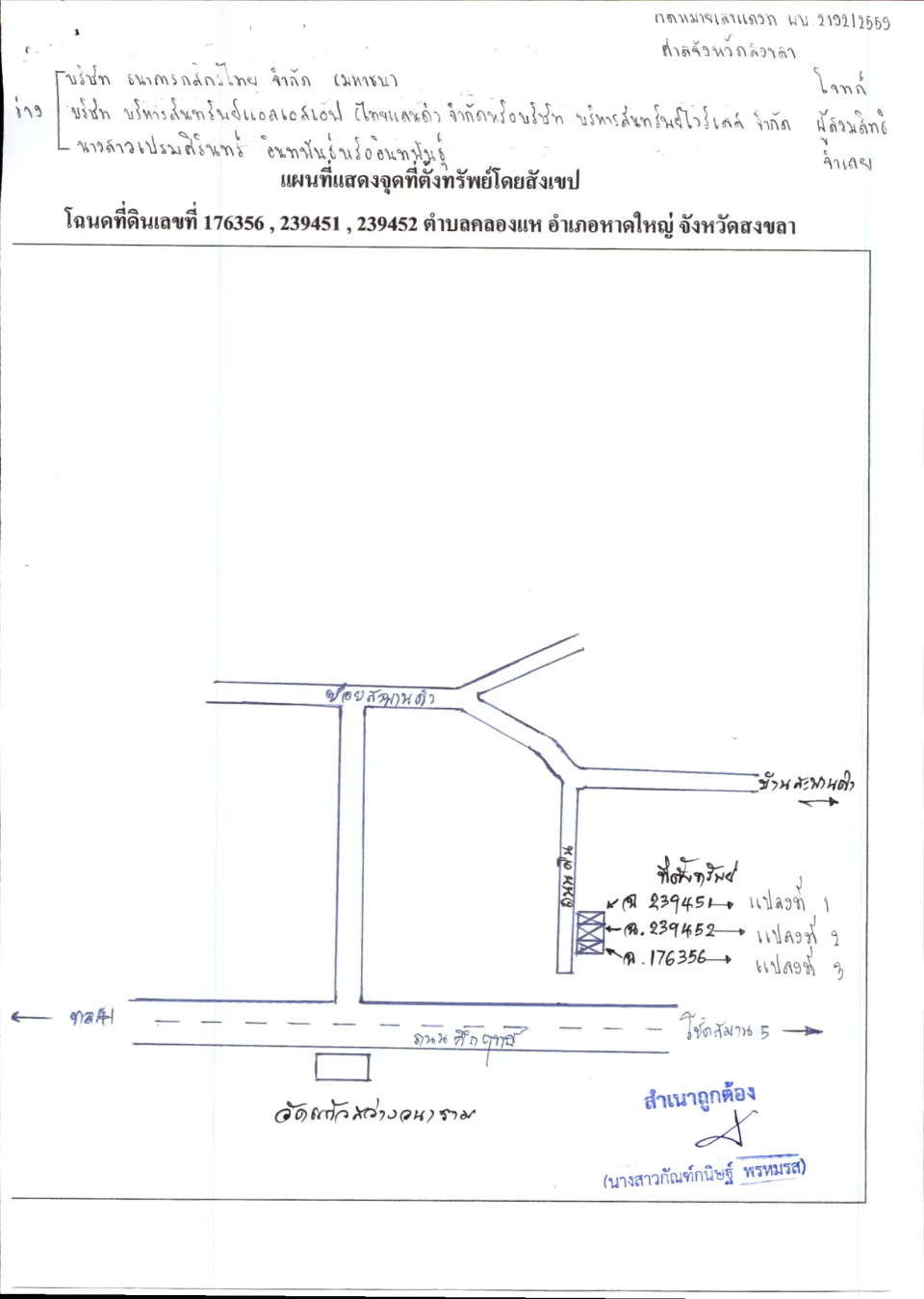 แผนที่ประกอบทรัพย์ 2