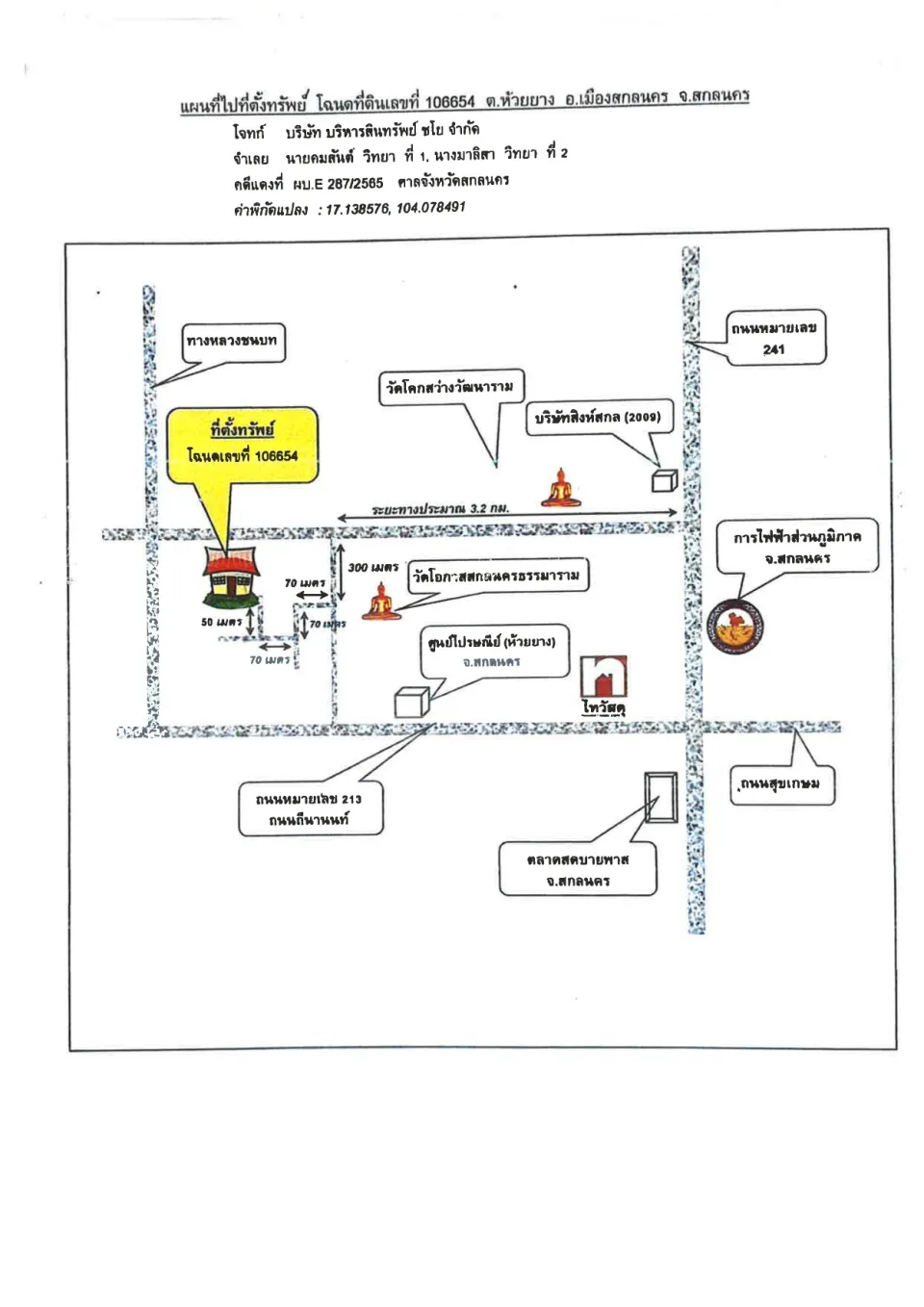 แผนที่ประกอบทรัพย์ 1