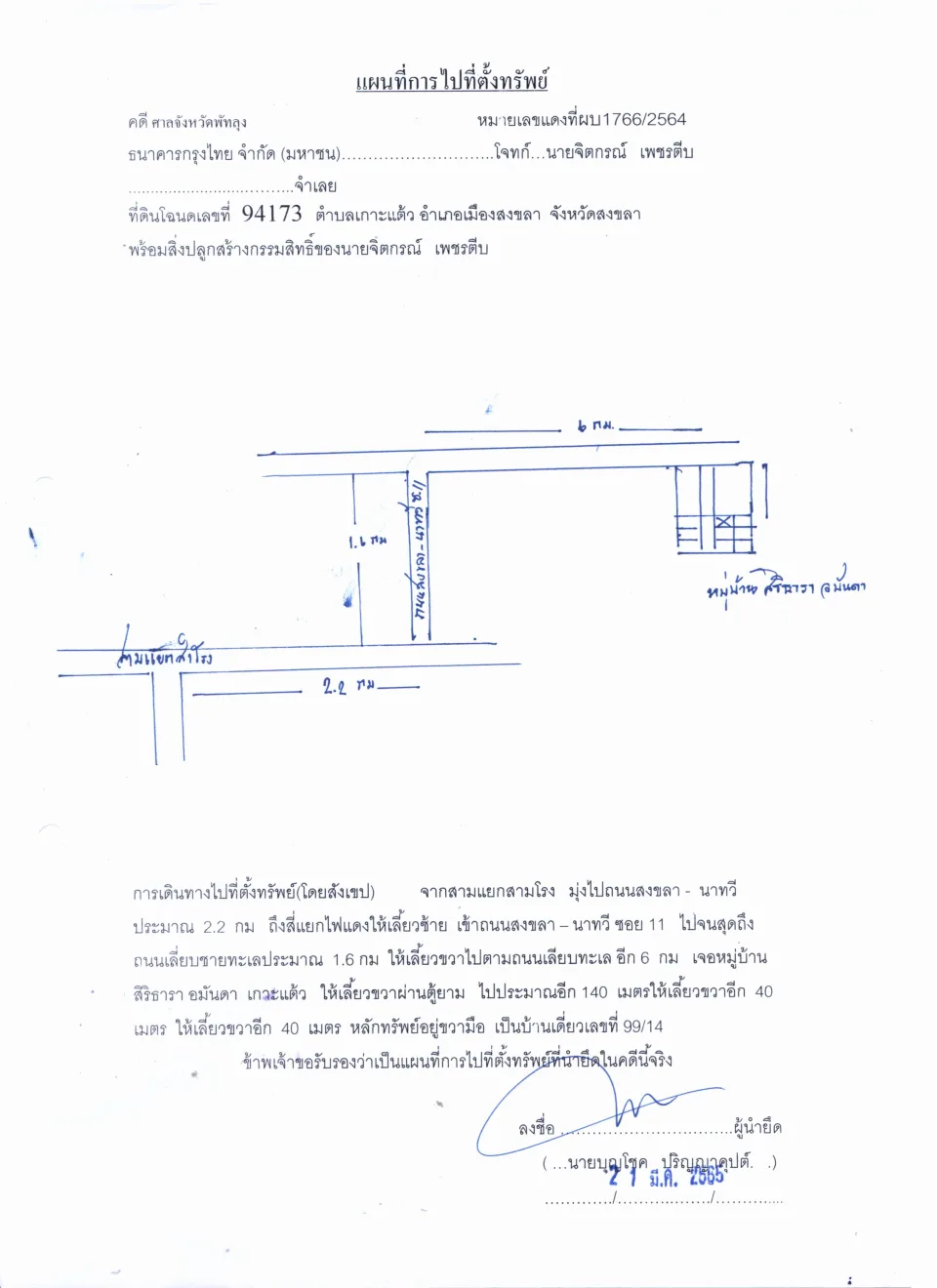 แผนที่ประกอบทรัพย์ 1