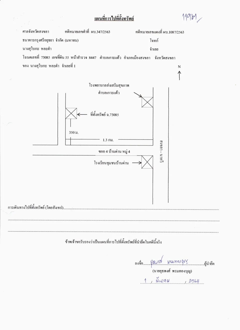 แผนที่ประกอบทรัพย์ 1