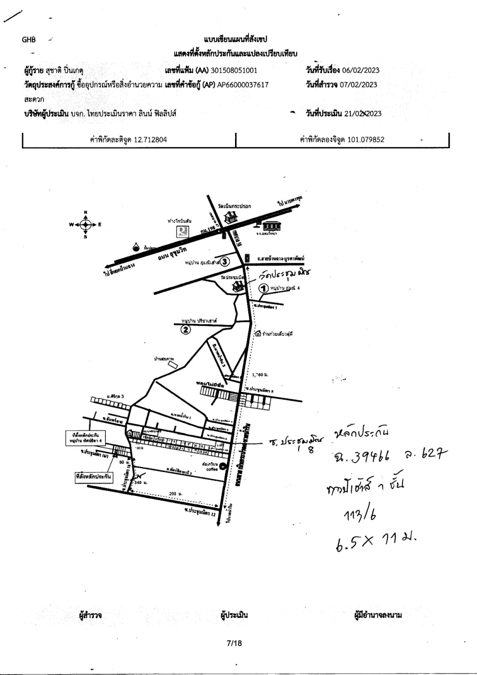 แผนที่ประกอบทรัพย์ 1