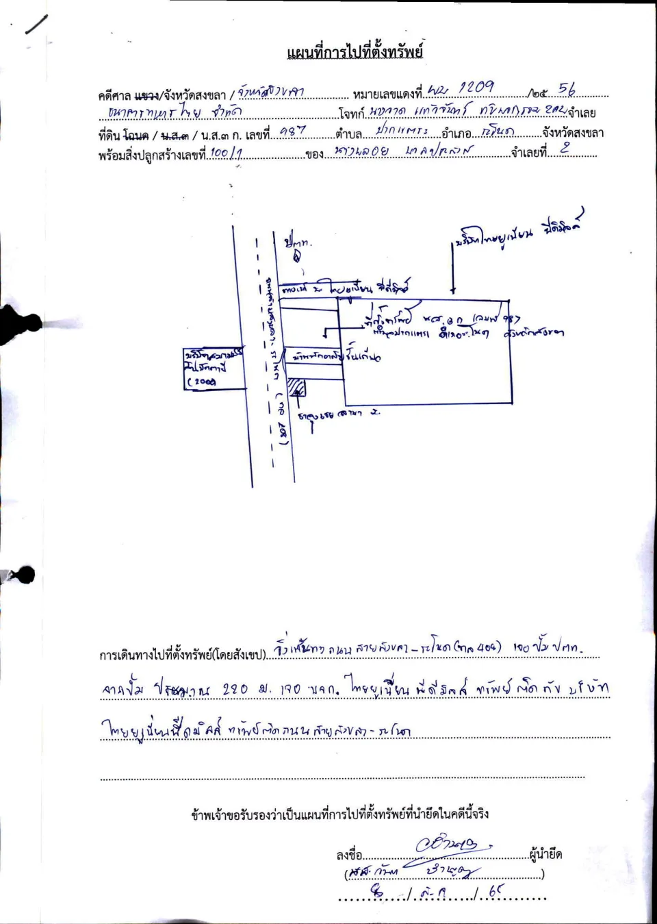 แผนที่ประกอบทรัพย์ 1