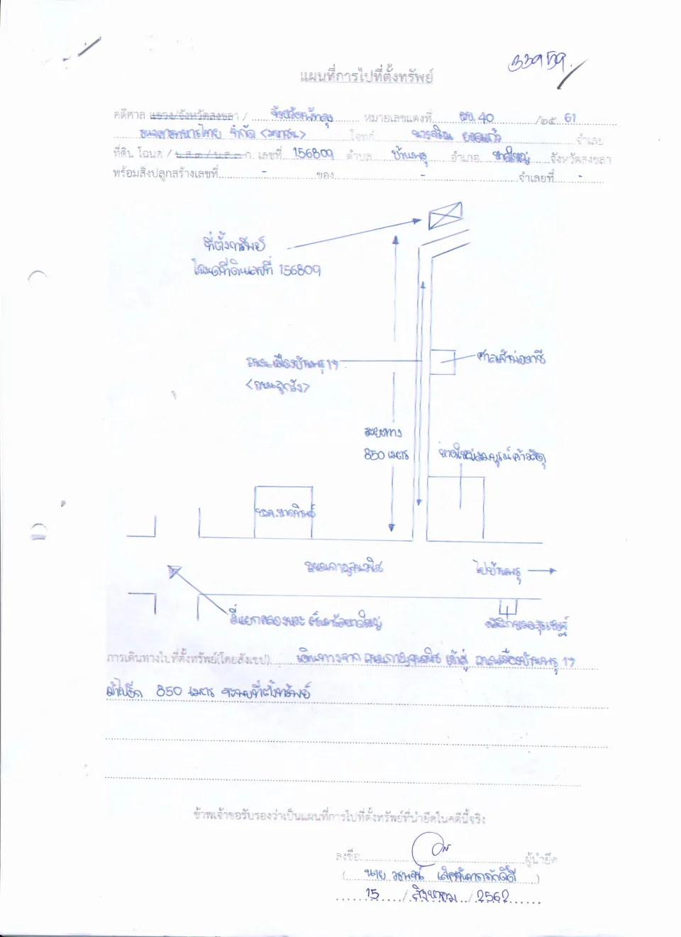 แผนที่ประกอบทรัพย์ 1
