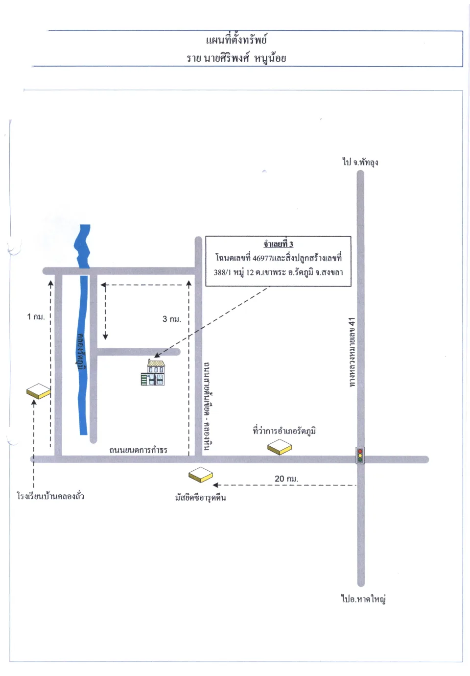 แผนที่ประกอบทรัพย์ 1