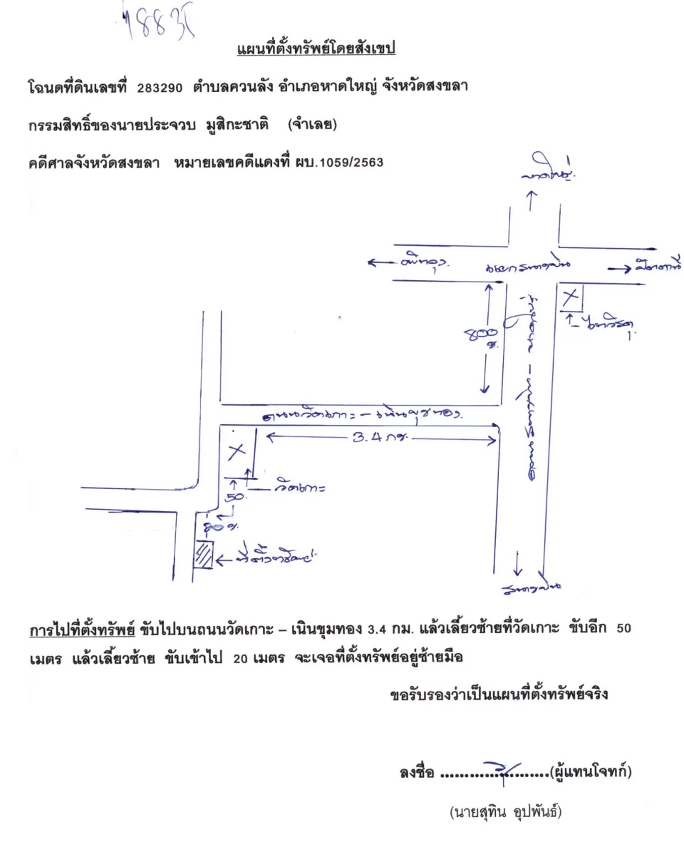 แผนที่ประกอบทรัพย์ 1