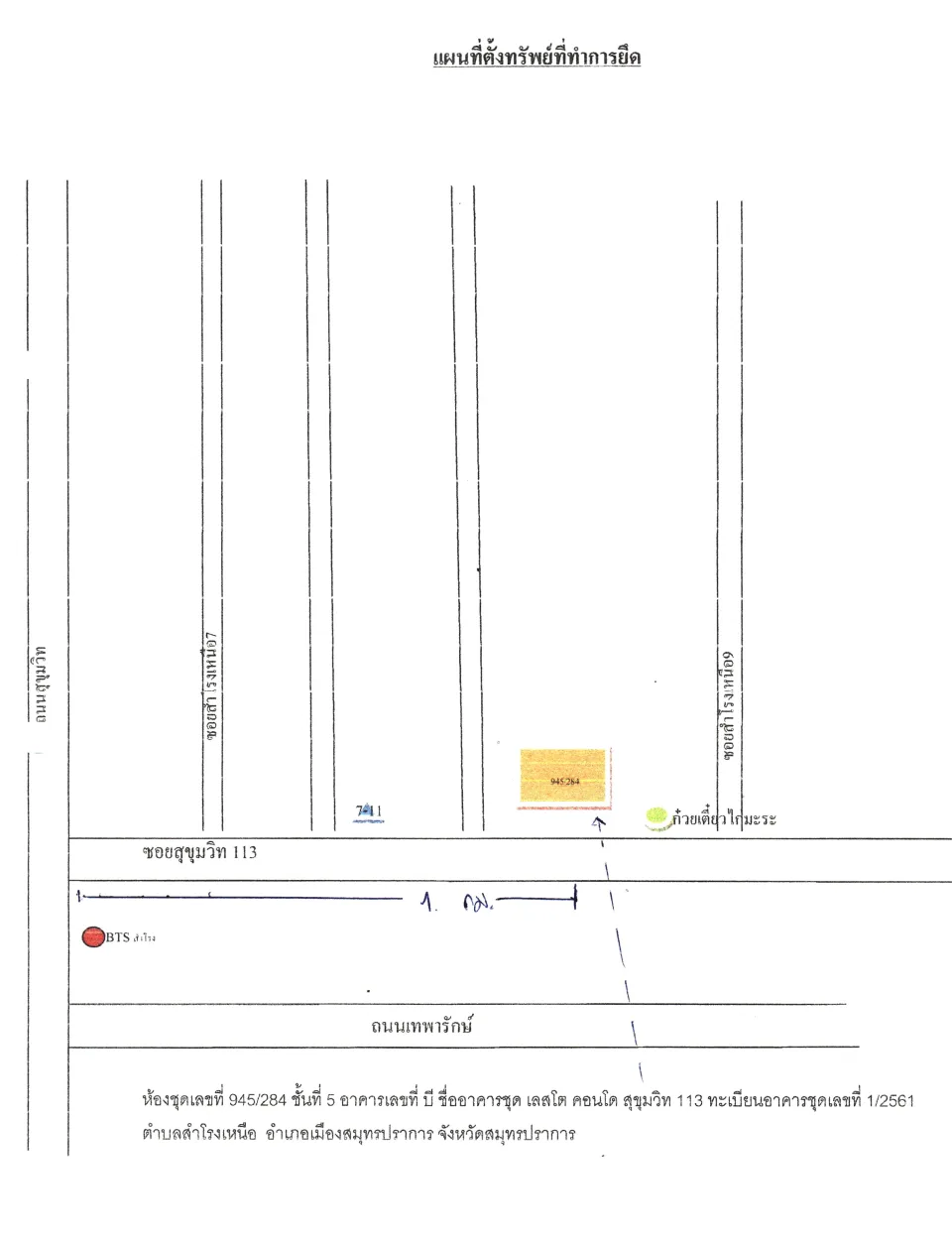 แผนที่ประกอบทรัพย์ 1