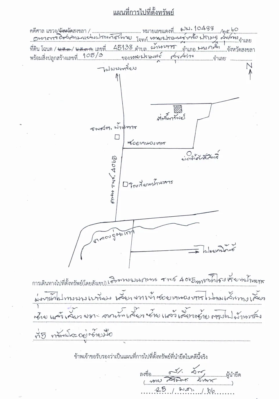 แผนที่ประกอบทรัพย์ 1