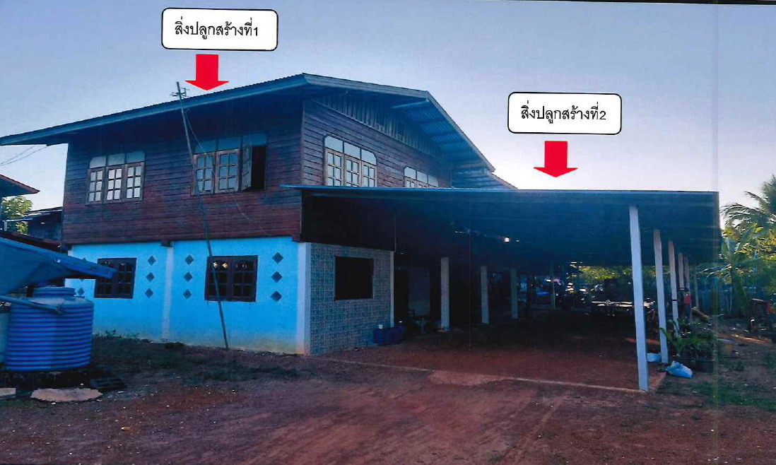 ขายทอดตลาด ที่ดินพร้อมสิ่งปลูกสร้าง ต.พอกน้อย อ.พรรณานิคม จ.สกลนคร