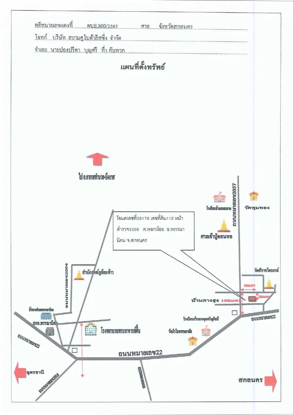 แผนที่ประกอบทรัพย์ 1