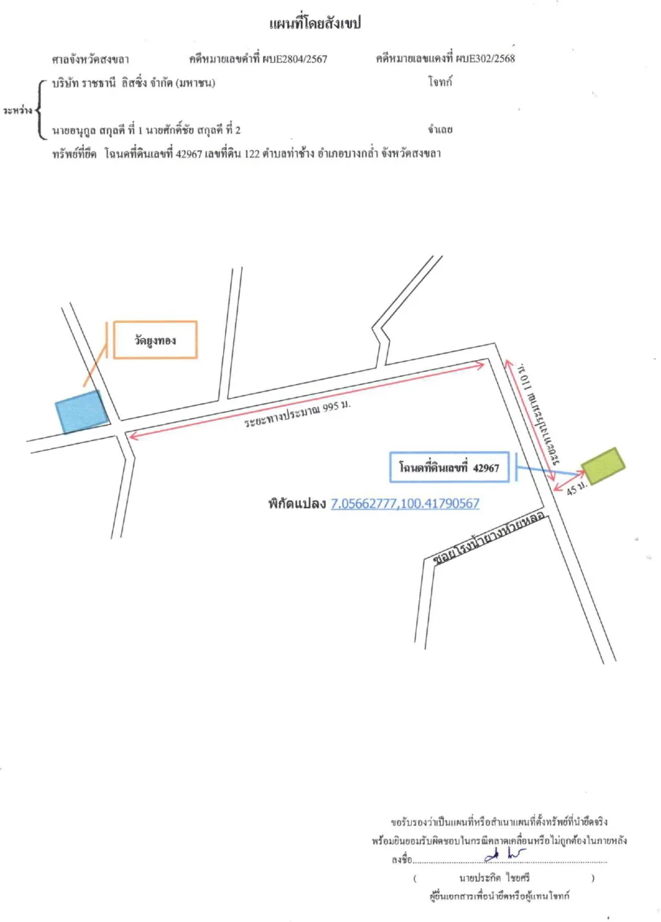 แผนที่ประกอบทรัพย์ 1