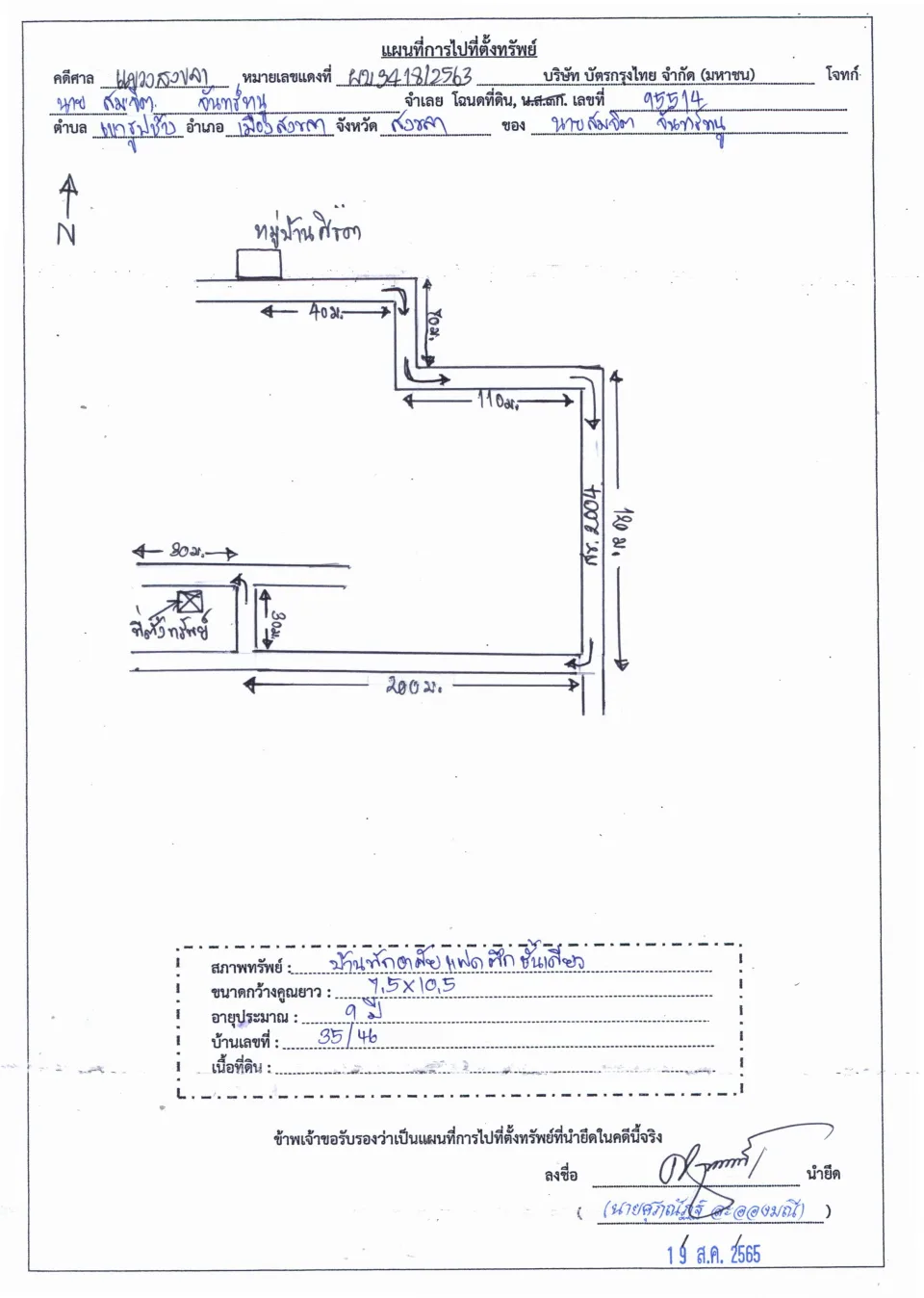 แผนที่ประกอบทรัพย์ 1