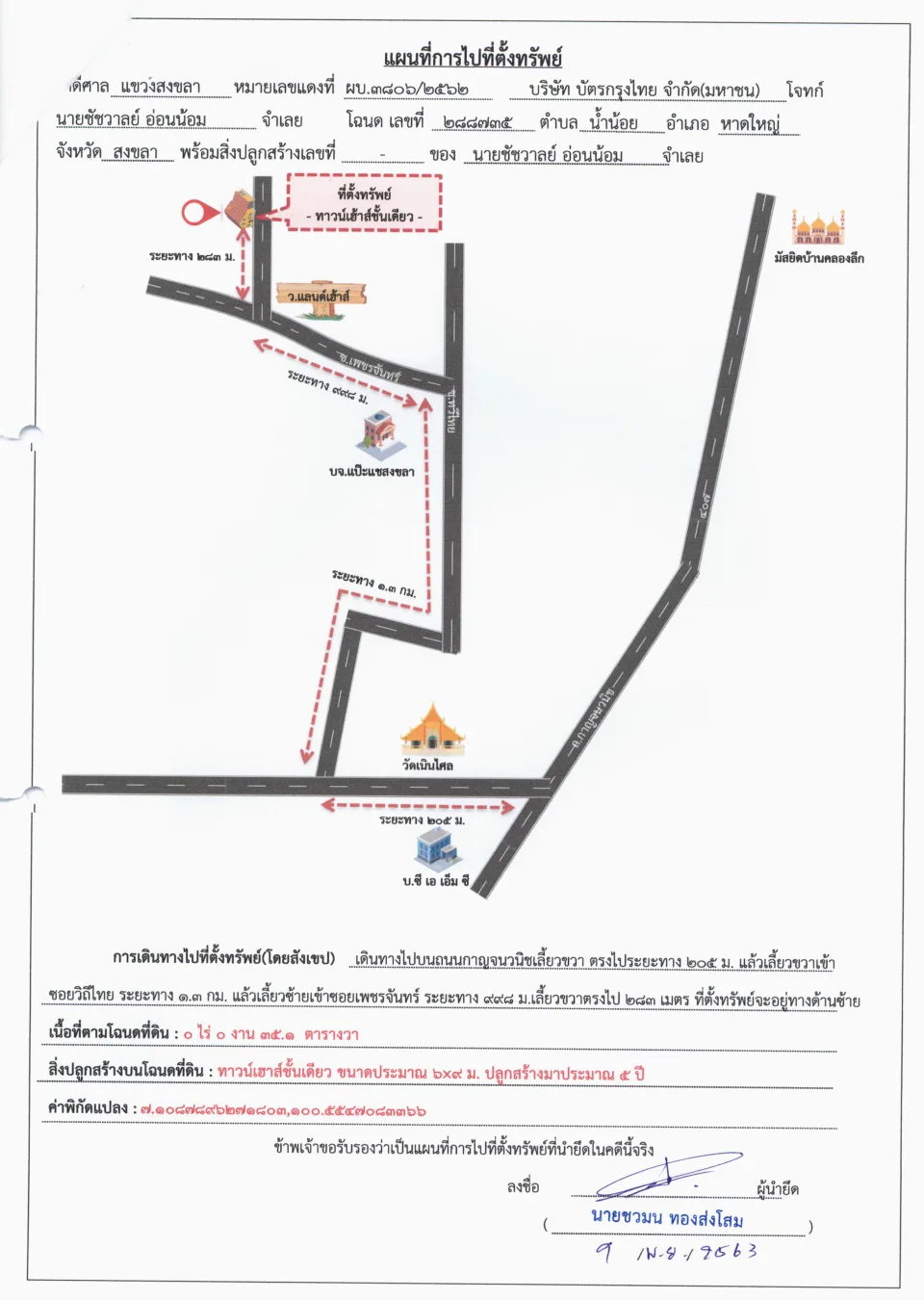แผนที่ประกอบทรัพย์ 1