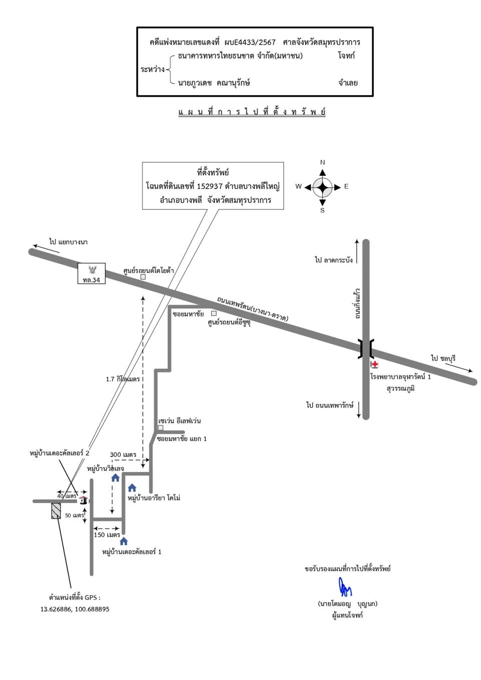 แผนที่ประกอบทรัพย์ 1