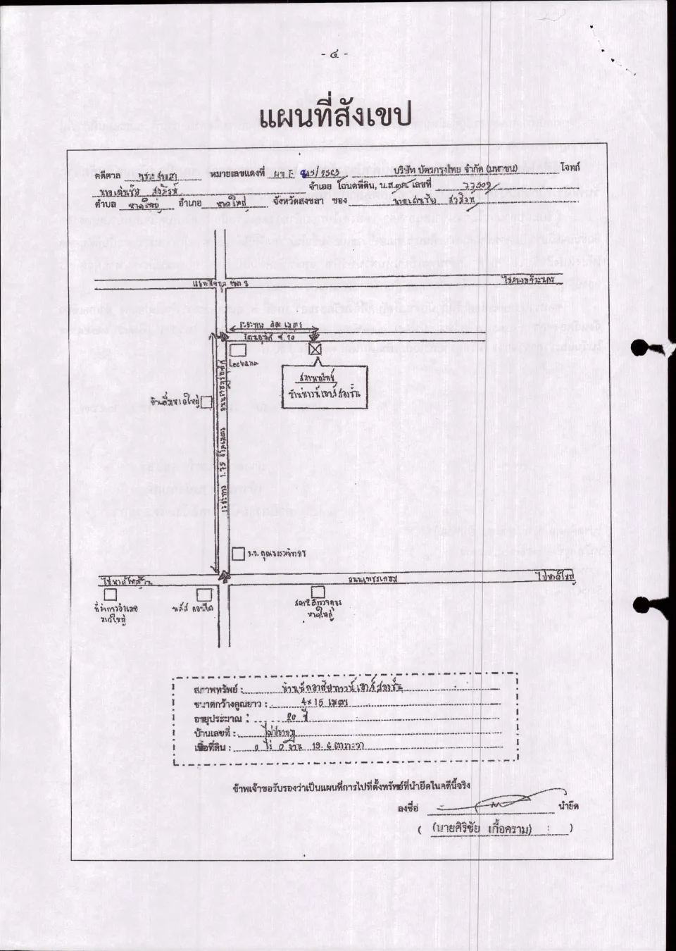 แผนที่ประกอบทรัพย์ 1