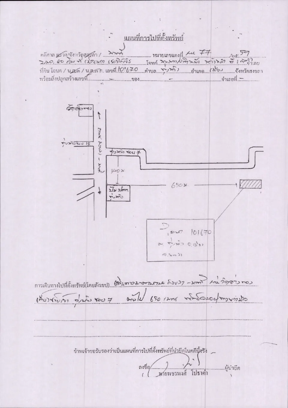 แผนที่ประกอบทรัพย์ 1