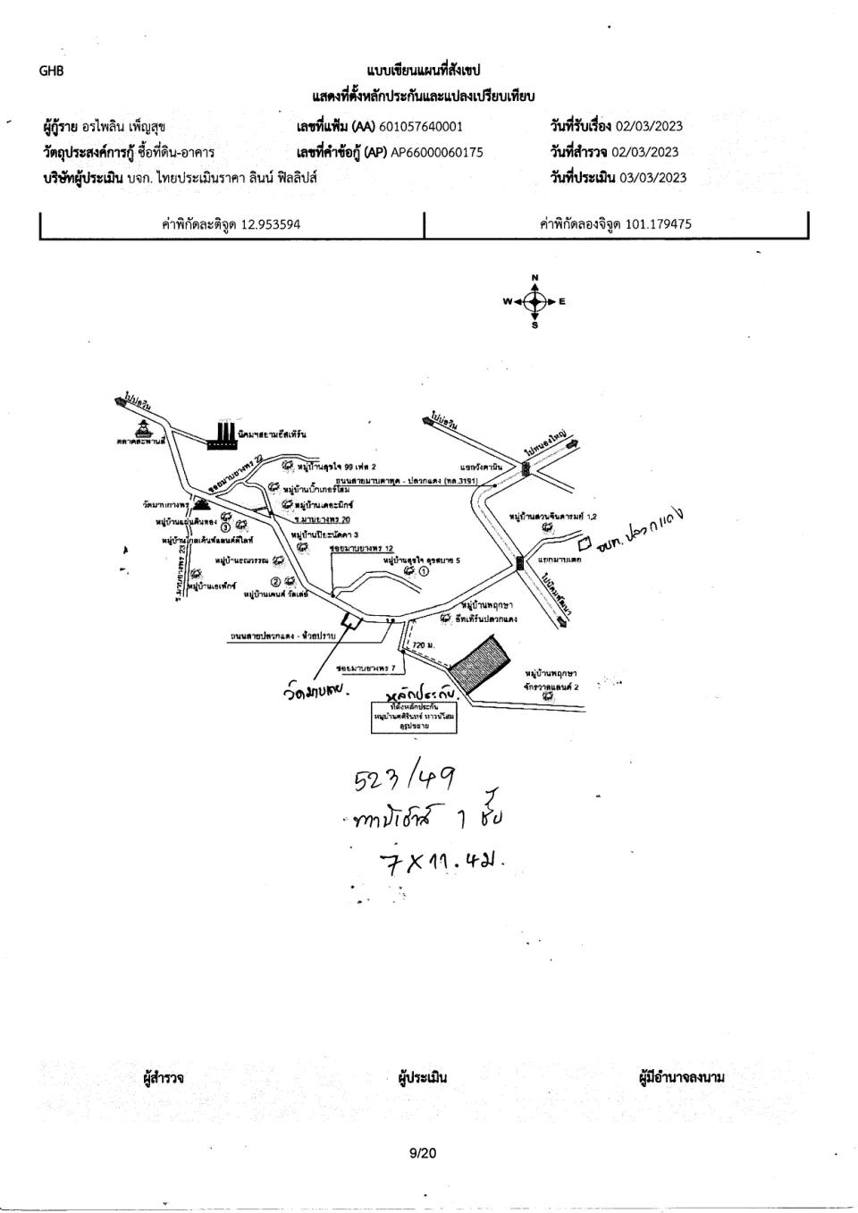 แผนที่ประกอบทรัพย์ 1