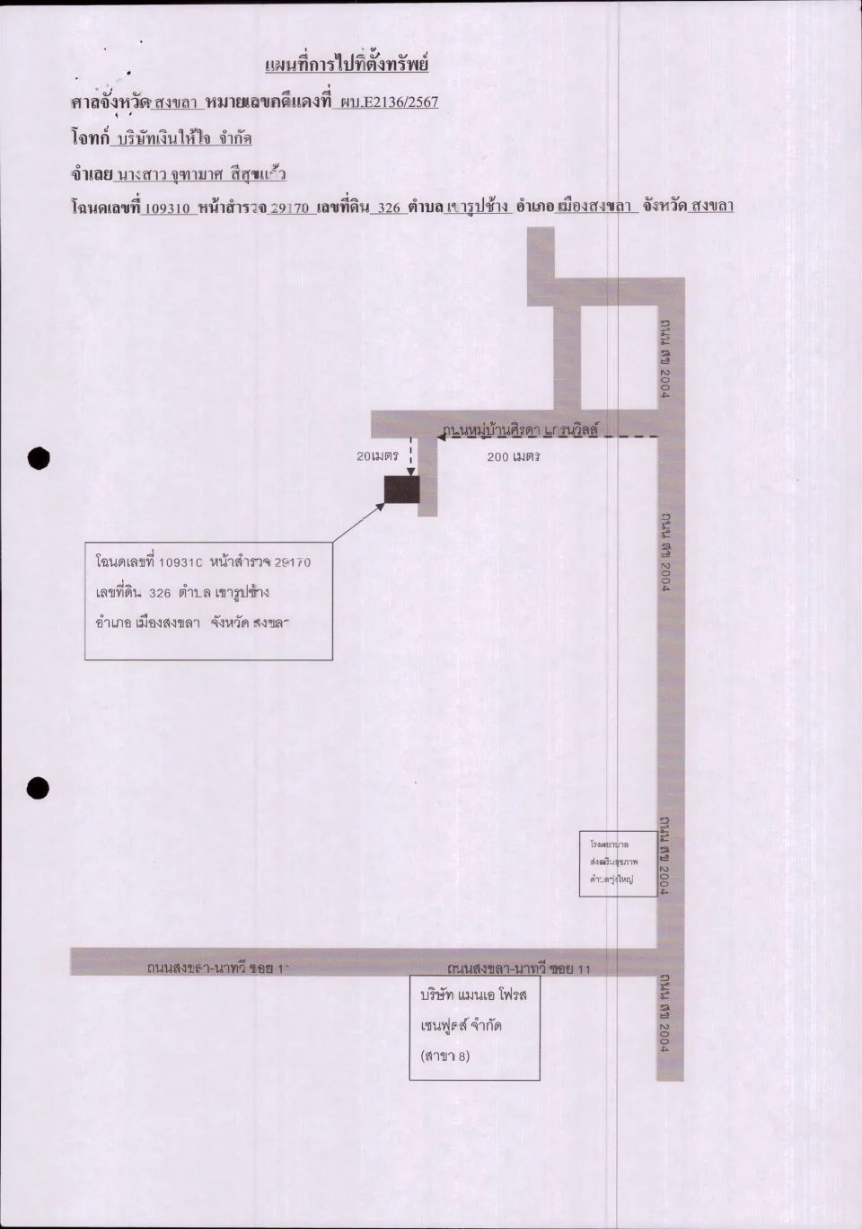 แผนที่ประกอบทรัพย์ 1