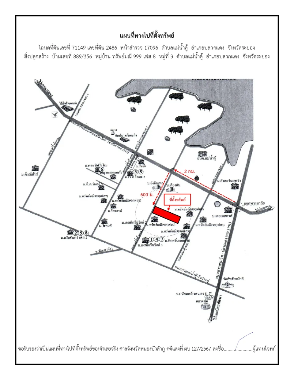 แผนที่ประกอบทรัพย์ 1