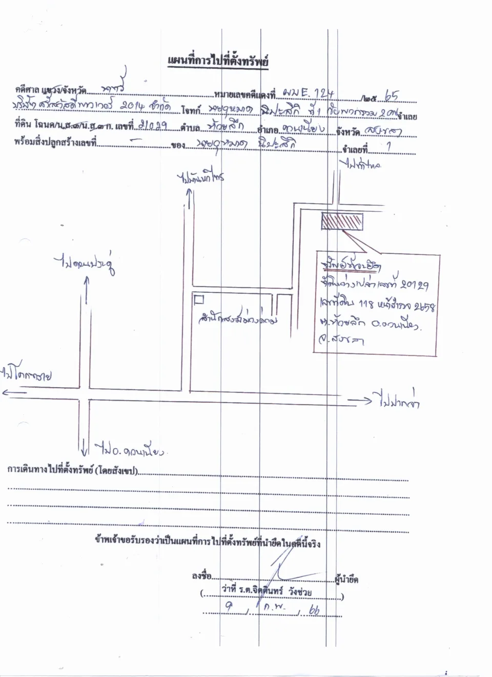 แผนที่ประกอบทรัพย์ 1