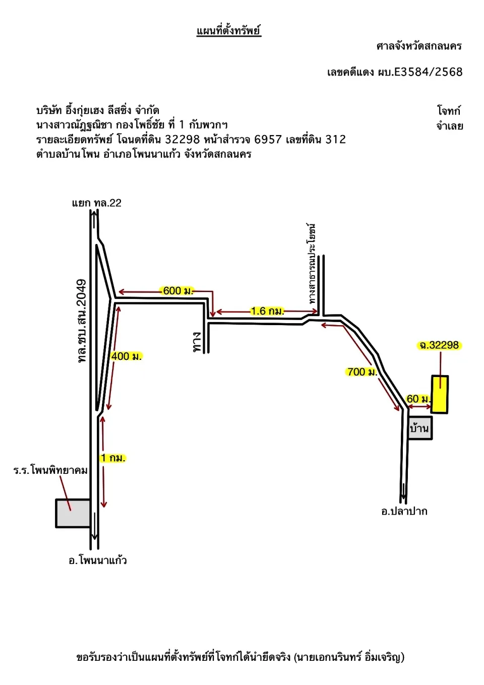 แผนที่ประกอบทรัพย์ 1